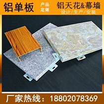 Futen aluminum veneer wood grain stonework fluorocarbon aluminium veneer suspended ceiling external wall face decoration material aluminum alloy aluminum alloy