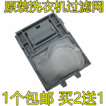 Applicable Changhong washing machine filter bag XQB65-719C mesh bag garbage bag washing machine filter