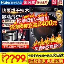 Haier heat pump dryer 10kg automatic drum speed dryer dryer GBN100-126