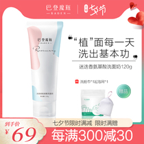 Baden Magic bottle Verbena ketone rosemary men and women Amino acid Facial Cleanser cleanses pores controls oil removes mites cleansers