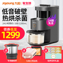 Jiuyang does not have to wash the wall breaking machine filter-free heating automatic home cooking soy milk flagship store Y3