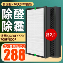 Suitable for British IAM air purifier filter KJ700F 770F 780F 768F composite filter element two-piece pack
