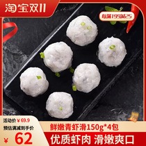 (Special sale) Zhoushan fresh shrimp slippery 150g * 4 bags hand-beaten green shrimp hot pot ingredients fresh seafood products