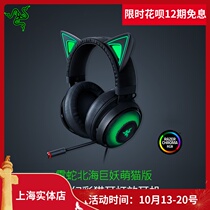 Razer Thunder North Sea giant demon cute cat version USB e-sports game headset illusion RGB headset 7 1 headset