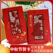 Chinese style Mid-Autumn Festival greeting card business customization company sends condolences and blessings to the families of customers and employees Thank you cards
