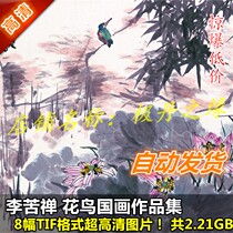 National Paintings Ultra High Qing Pictures Li Bitter Zen Works Paintings Collection 8 Full Range Floral Bird Eagle Material Linen Decoration Spray Painting