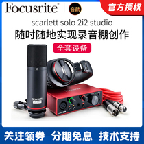 Focusrite Foxter solo 2i2Studio III USB Pro Recording Sound Card Mic Set