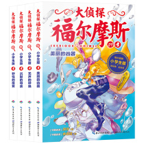  Detective Holmes investigation complete works for primary school students edition full set of seventh series 4 volumes Youth edition Childrens thriller suspense mystery novels for primary school students Reading comprehension logical thinking training books Winter holiday reading reading Extracurricular bibliography