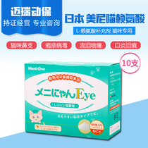 Japan Meni Mew - Box Pet Cat enhances immune cattamine nose cat cat - cat cat - meal - lysine 10 mounting