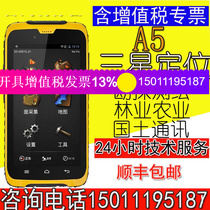 Ji Si Bao A5 Ren I tour A5 upgraded version of the intelligent terminal outdoor handheld GPS measurement GIS data collection and mapping