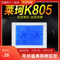 Laike new K805 central air conditioning intelligent thermostat fan coil temperature controller temperature control switch