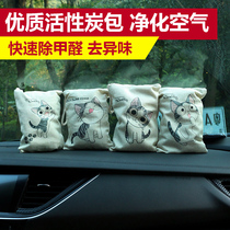 Bamboo charcoal bag for car activated carbon bag new car deodorization and formaldehyde car car supplies suction and odor removal car carbon package