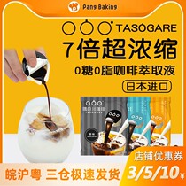 Japanese original Sumida River liquid coffee capsule liquid extract caramel macchiato coffee liquid original 126g