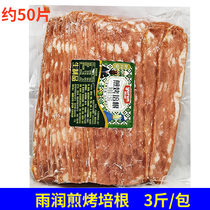Rain-Moisturizing Baking Bacon Meat Slices 1 5kg Hotel Catering Breakfast Hand Grab Cake Pizza Hotpot Barbecue Commercial Home