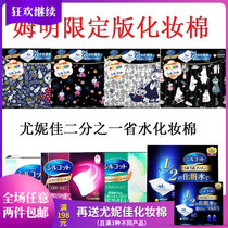Japan unicharm unicharm 1 2 cotton water 1 3 xie zhuang mian cotton 40 66 82 32
