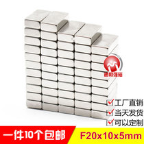 Strong magnet Square neodymium magnet High strength magnet magnet rare earth strong magnetic sheet 20x10x5mm