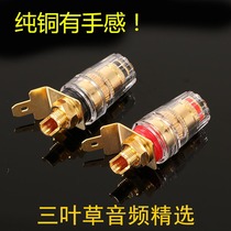 Taiwan-produced pure copper fever gold-plated amplifier output terminal terminal horn socket crystal anti-oxidation jacket