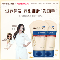 Aveeno Ai Weinuo adults female moisturizing cream moisturizing moisturizing man hand cream double pack