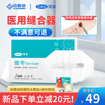 Can Fu Minus Posted Skin Slimy Posting Child Scar Wound Healing Stitching Adhesive Free Duct Tape Creations Stickup.