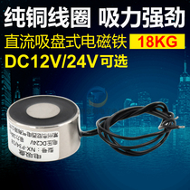 Tiny round P34 18 electric suction cup electromagnet DC 12VDC24V Suction 18kg Iron suction for a long time