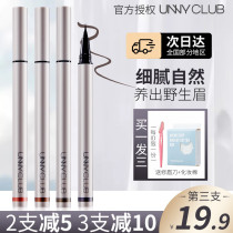 UNNY water eyebrow pencil liquid eyebrow ointment under eyelashes supernatural wild eyebrows extremely fine root clear official flagship store