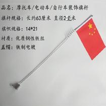 Flagpole flag installation is simple external strengthen tricycle pendant Electric motorcycle decoration small supplies personality