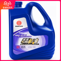 Weichai special engine oil CI-4 20W-50 15W-40 Weichai engine oil 4L
