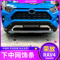 Suitable for the new RAV4 mid-net modification 2020 fifth generation 19 Rong put up and down mid-net trim decorative accessories