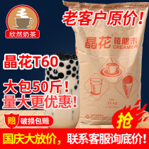 Crystal flower T60 Creamer powder Femer milk tea special Creamer crystal flower big bag Creamer powder 25kg milk tea shop raw materials
