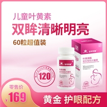 Baobai special meal Blueberry Lutein lozenges Childrens myopia eye protection Anti-blue light Gummies Health products Vision anti-fatigue