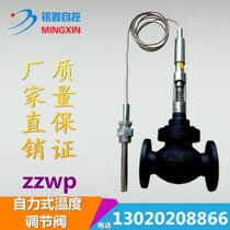 ZZWP High temperature steam Heat oil Self-operated electric temperature regulating valve electric temperature-controlled regulating valve DN40 200