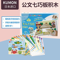 Japan imported KUMON TOY tangram building blocks KUMON educational wooden building blocks childrens educational toys 3 