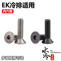 Suitable for EK condenser 6#-32 screw hexagon suitable for 5 64 wrench Spare