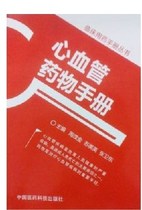 Z (Genuine) Cardiovascular Drug Manual Zhou Mao Jin Su Mi Ying Zhang Weidong Chinese Pharmaceutical 9787506764452