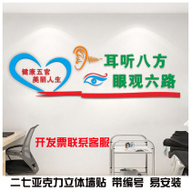 Hospital facial features office decoration stickers Nurse station ENT department wall layout Acrylic three-dimensional wall stickers