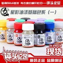 (Review) Star Shadow Paint 15ML Gundam Gundam Model Color Painting Tool Basic Color 1