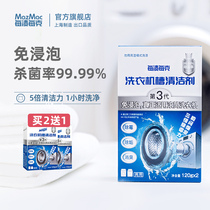 Each stain per gram Drum washing machine tank cleaner Soak-free mazmac third generation bactericidal disinfectant cleaning agent