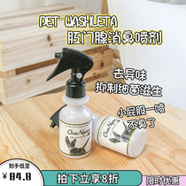 Humpu Home Japan Balls Yan Anal Glands Deodorant Spray Dogs Kittens Generic Except Body Odor Anti-Inflammation