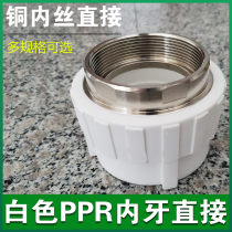 White PPR inner teeth direct 40 50 63 75 90 110 inner wire straight-through pipe fittings hexagonal copper electroplating inner straight