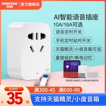 Hongyan Tmall Genie voice Smart Socket wifi mobile phone remote control timing switch small socket conversion