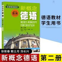 Genuine New Concept German 2 Second 3 of the 2nd Book of the Teaching Materials Students Use the book Xu Shinochun Bao Shiyue Tong Long Hsing the University German tutorial II Foreign German Electest Self-study Training Book Anhui Science and Technology