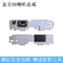 Applicable to Jinli S6 pro horn GN9012 original horn assembly GN9010 earpiece external speaker accessories