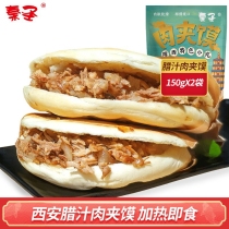 Qin Sheng Shaanxi steamed bun instant breakfast heated ready-to-eat food independent bagged Xian wax juice meat buns