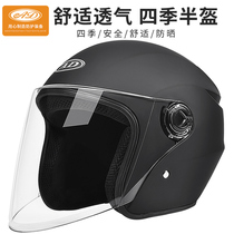 AD helmet Electric car men and women full helmet summer sunscreen half helmet Four seasons universal portable battery car helmet