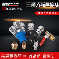 Flying leopard air pump accessories tee joint two-way joint air compressor quick connector skin pipe joint