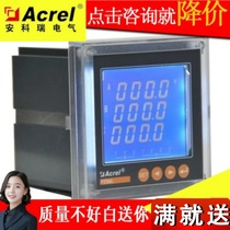Ancori original plant PZ96L-E4 2C three-phase embedded electric meter liquid crystal led display bi-newsletter (RS485)
