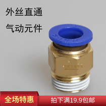 Threaded through PC series gas pipe joint quick plug connector pneumatic joint outer wire 1-2-3-4 points