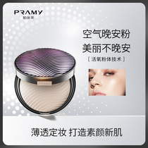 PRAMY Beauty Powder Makeup setting powder Oil control Long-lasting concealer Loose powder Moisturizing foundation Waterproof good night powder