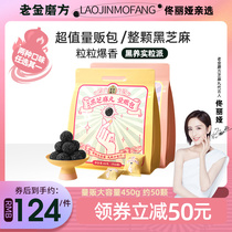 (Volume of the bag) Lao Jin Mifang Black Sesame Pills Instant Sesame Meatballs Ball Valley Pills Snacks Official Flagship Store