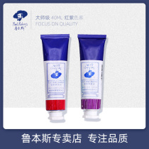 Rubens oil paint Professional grade painter Aluminum tube filling common color set Artist grade tubular red purple